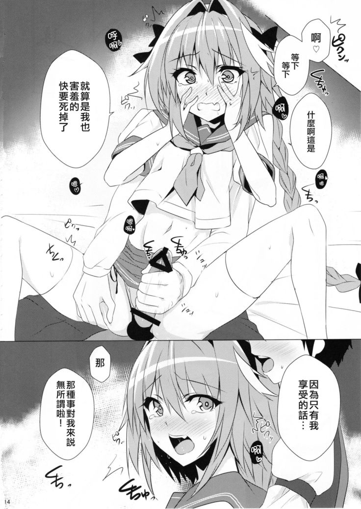 Astolfo-kyun Mitetara Seibetsu Nante Doudemo Yokunarimashita