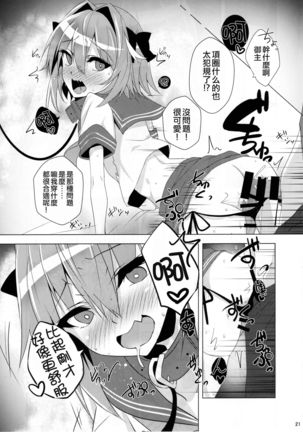 Astolfo-kyun Mitetara Seibetsu Nante Doudemo Yokunarimashita Page #20