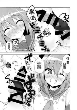 Astolfo-kyun Mitetara Seibetsu Nante Doudemo Yokunarimashita Page #18