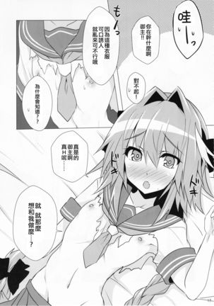 Astolfo-kyun Mitetara Seibetsu Nante Doudemo Yokunarimashita Page #16
