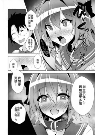 Astolfo-kyun Mitetara Seibetsu Nante Doudemo Yokunarimashita Page #23