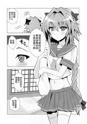 Astolfo-kyun Mitetara Seibetsu Nante Doudemo Yokunarimashita - Page 7