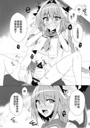 Astolfo-kyun Mitetara Seibetsu Nante Doudemo Yokunarimashita Page #13