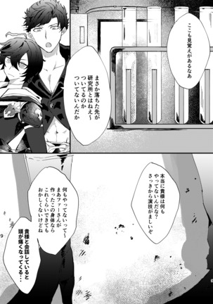 死んだケモノはどこへ行く - Page 9