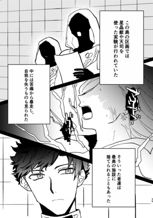 死んだケモノはどこへ行く - Page 39