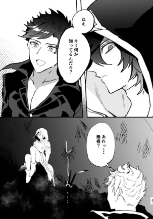 死んだケモノはどこへ行く - Page 41