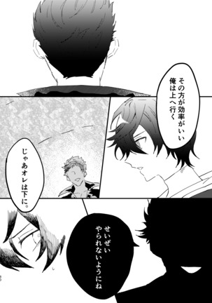 死んだケモノはどこへ行く Page #30