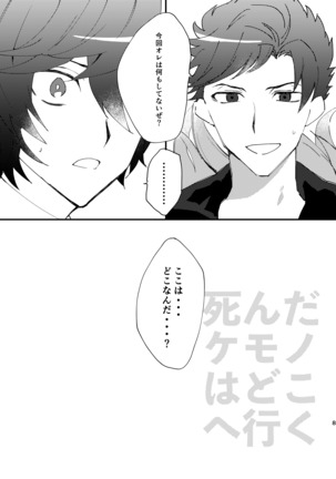 死んだケモノはどこへ行く - Page 8