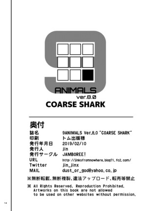 9ANIMALS ver.8.0 COARSE SHARK