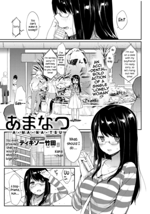 Amanatsu Page #1