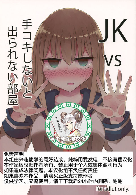 JK vs Tekoki Shinai to Derarenai Heya