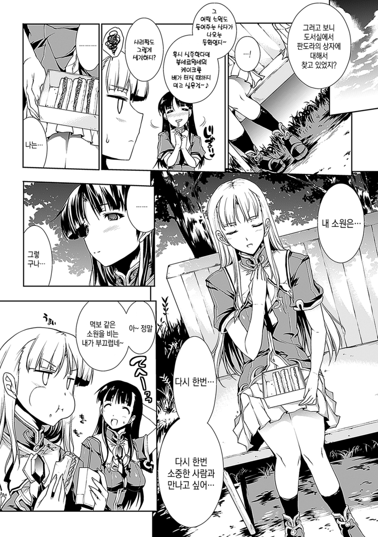 PANDRA - 새하얀 욕망과 어둠의 희망 ch.3 | PANDRA - Shiroki Yokubo Kuro no Kibou ch.3