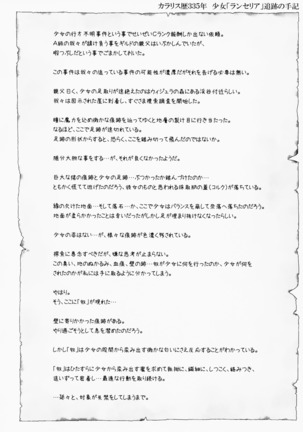 Shoujo Hoshokuchuu ~Yumitsukai no Shoujo Hen~ Page #2