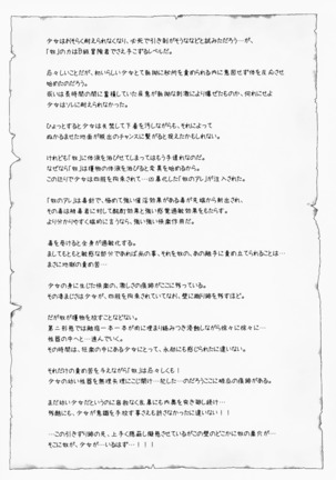 Shoujo Hoshokuchuu ~Yumitsukai no Shoujo Hen~ Page #31