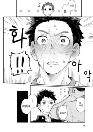 garasugoshinokimie spin off / 유리창 너머의 너에게 – spin offf – - Page 15