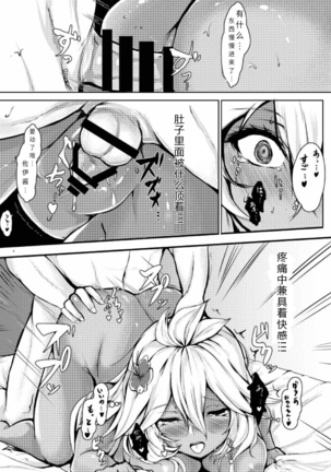 Kimi ga Suki da yo Zooey-chan!! Page #8