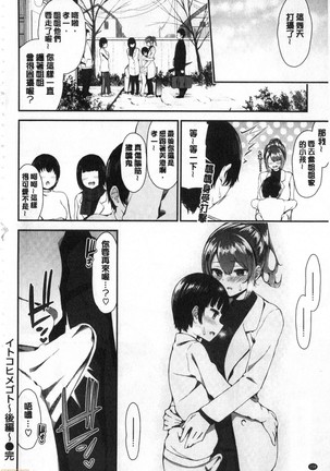 可愛くてドスケベなお姉さんと…  可愛又很變態好色的大姊姊一起... Page #160