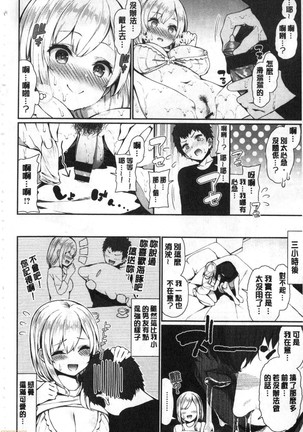 可愛くてドスケベなお姉さんと…  可愛又很變態好色的大姊姊一起... - Page 162