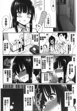 可愛くてドスケベなお姉さんと…  可愛又很變態好色的大姊姊一起... Page #72