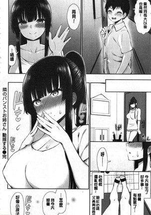 可愛くてドスケベなお姉さんと…  可愛又很變態好色的大姊姊一起... Page #92