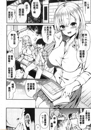 可愛くてドスケベなお姉さんと…  可愛又很變態好色的大姊姊一起... - Page 164