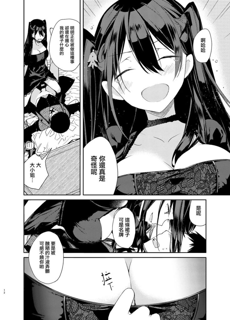 Takabisha Kyonyuu Ojou-sama to Himitsu no Ecchi | 與盛氣淩人的巨乳大小姐秘密做愛