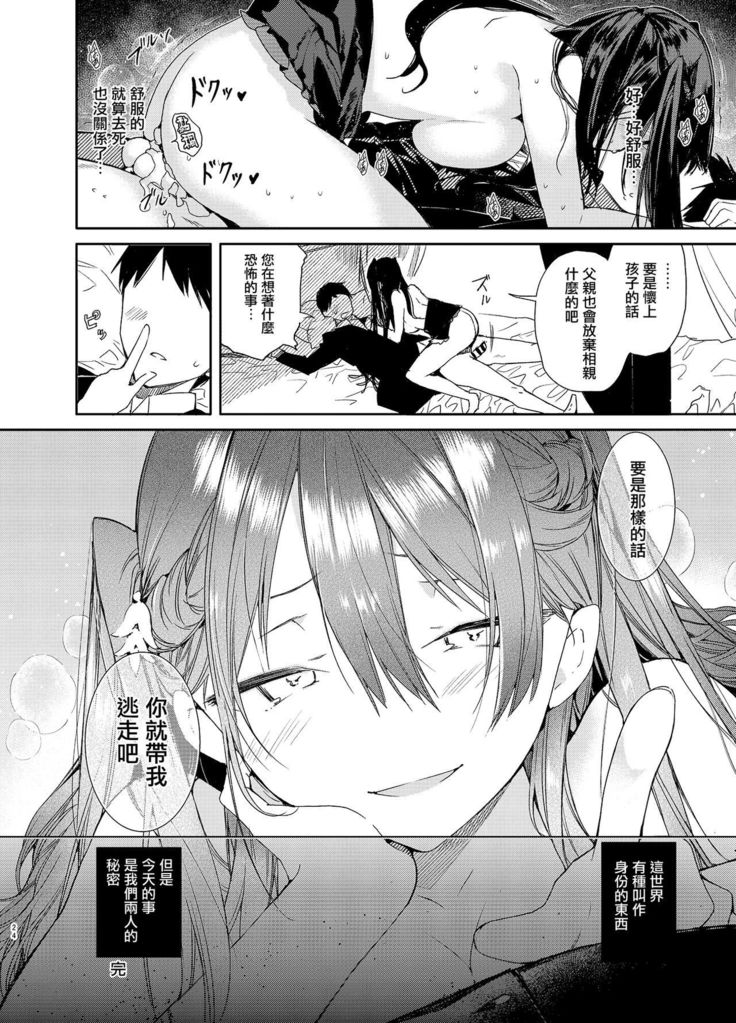 Takabisha Kyonyuu Ojou-sama to Himitsu no Ecchi | 與盛氣淩人的巨乳大小姐秘密做愛