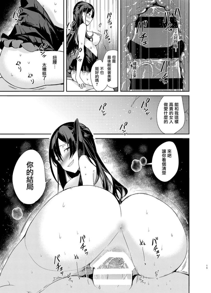 Takabisha Kyonyuu Ojou-sama to Himitsu no Ecchi | 與盛氣淩人的巨乳大小姐秘密做愛