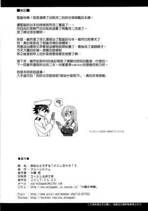 鈴谷とどうする？ナニしちゃう？9 Page #26