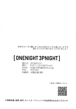 ONENIGHT3PNIGHT Page #33