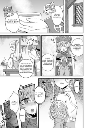 Sore ga Ouji no Tame ni | This is for Your Sake, Prince - Page 3