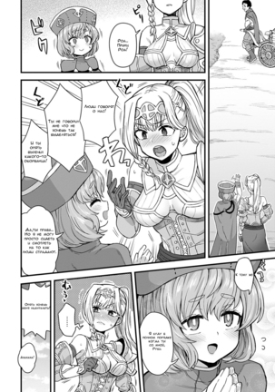 Sore ga Ouji no Tame ni | This is for Your Sake, Prince - Page 2