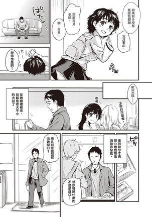 Amaetagari | 就是愛撒嬌 - Page 158