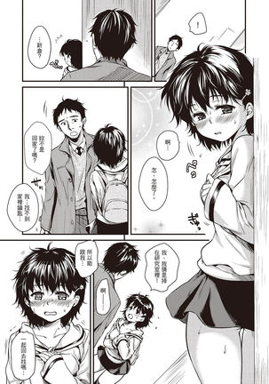 Amaetagari | 就是愛撒嬌 Page #159