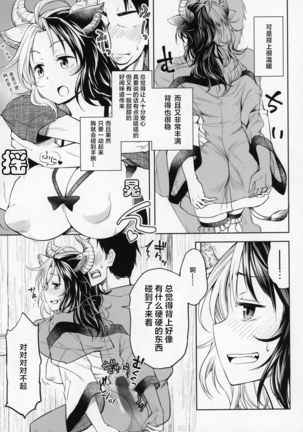 Mendoumi no Ii Ushizaki-san | 照顾人的热心牛崎太太 - Page 6