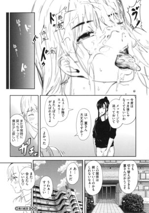 Kurokamidara Page #107