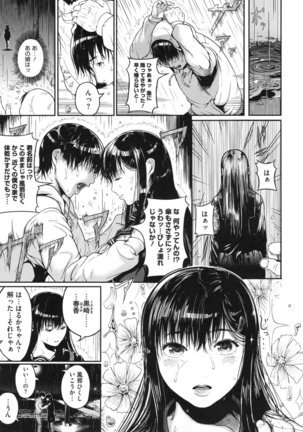 Kurokamidara Page #154