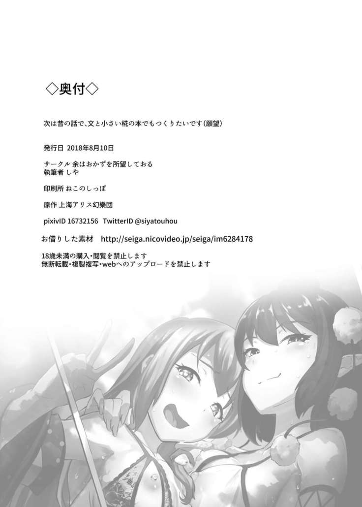 Sanae to Aya no Hentai Futanari Mikkai | Secret Perverted Futanari Meeting of Sanae and Aya