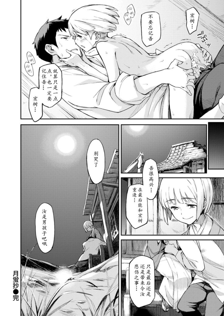 Gekkeisyou