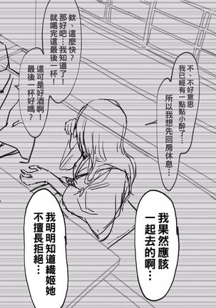 [Iwao] 織姫寝取られ・・・？ とよくあるやつ  (BLEACH)（Chinese） Page #6