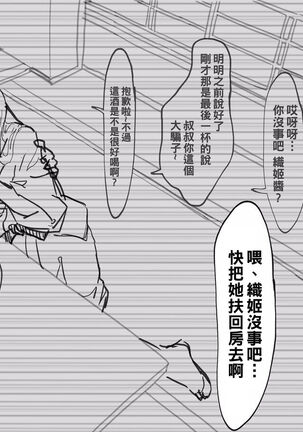 [Iwao] 織姫寝取られ・・・？ とよくあるやつ  (BLEACH)（Chinese） Page #7