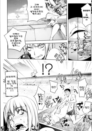 Jisatsu Otoko no Beach l Suicide Man's Beach Page #19