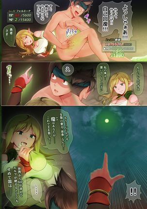 フェルとマナの森-体液で体力回復させてくれる爆乳ヒーラーエルフ- - Page 54