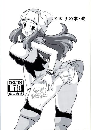 Hikari no Hon Kai Page #1