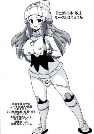 Hikari no Hon Kai Page #16