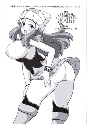 Hikari no Hon Kai - Page 15