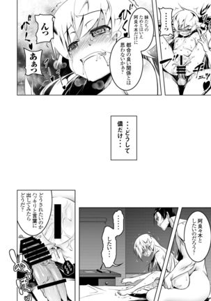 Netoraregatari Soushuuhen - Page 106