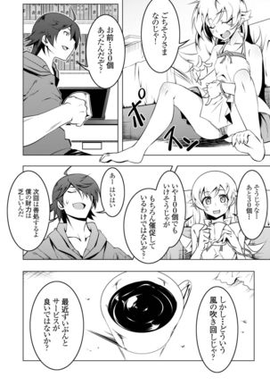 Netoraregatari Soushuuhen - Page 35