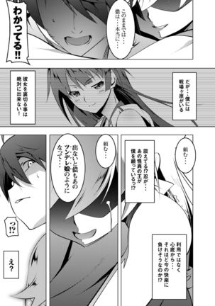 Netoraregatari Soushuuhen - Page 56