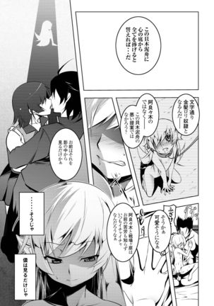 Netoraregatari Soushuuhen - Page 105